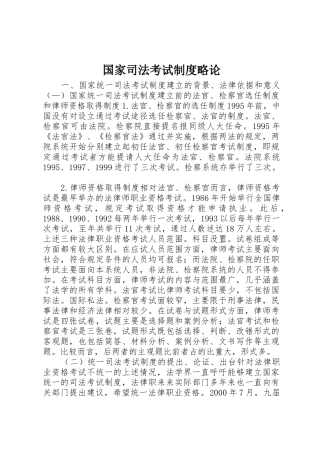 国家司法考试规章制度略论 