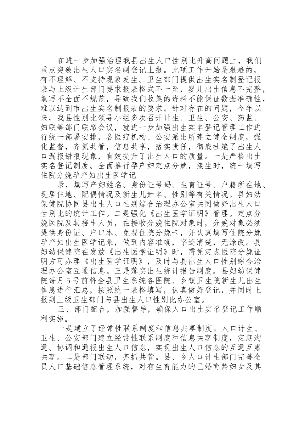 出生实名登记规章制度相关材料5篇_第2页