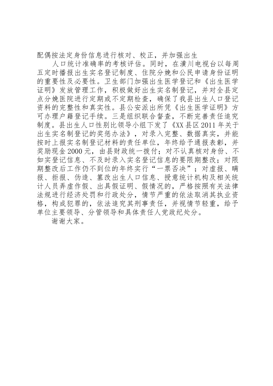 出生实名登记规章制度相关材料5篇_第3页