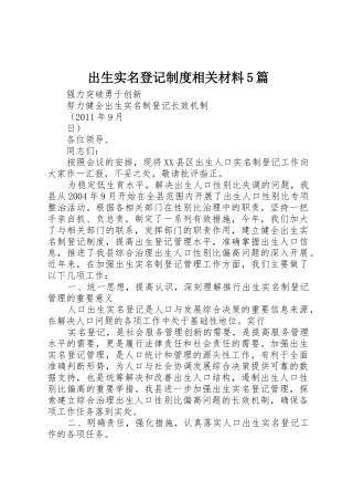 出生实名登记规章制度相关材料5篇