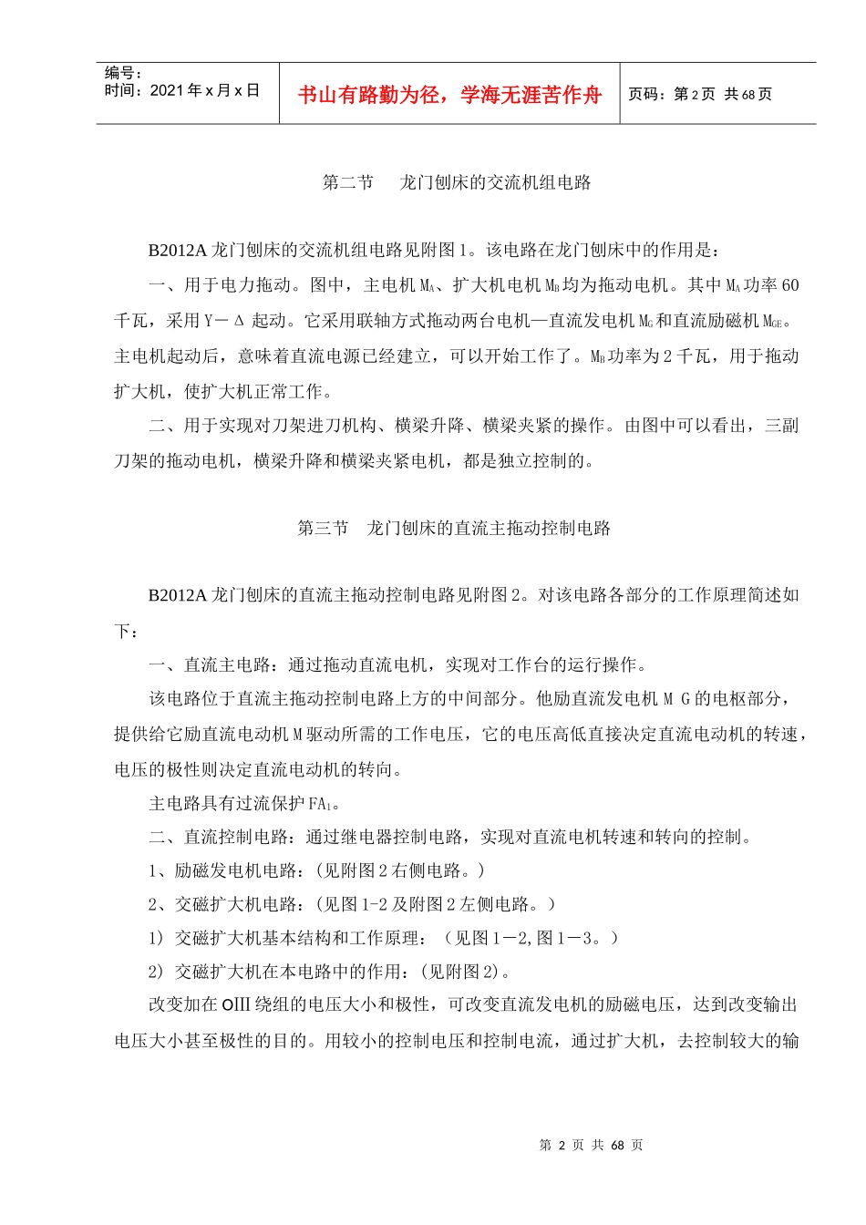 高级电工技能培训讲义_第2页