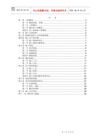 桩基施工方案培训资料