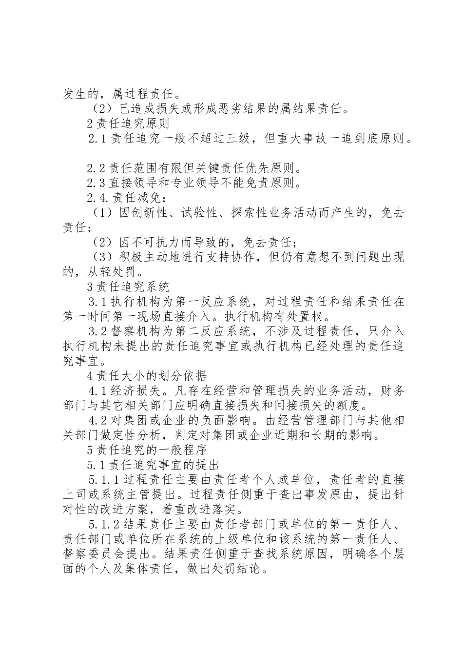 集团责任追究规章制度5篇_第2页