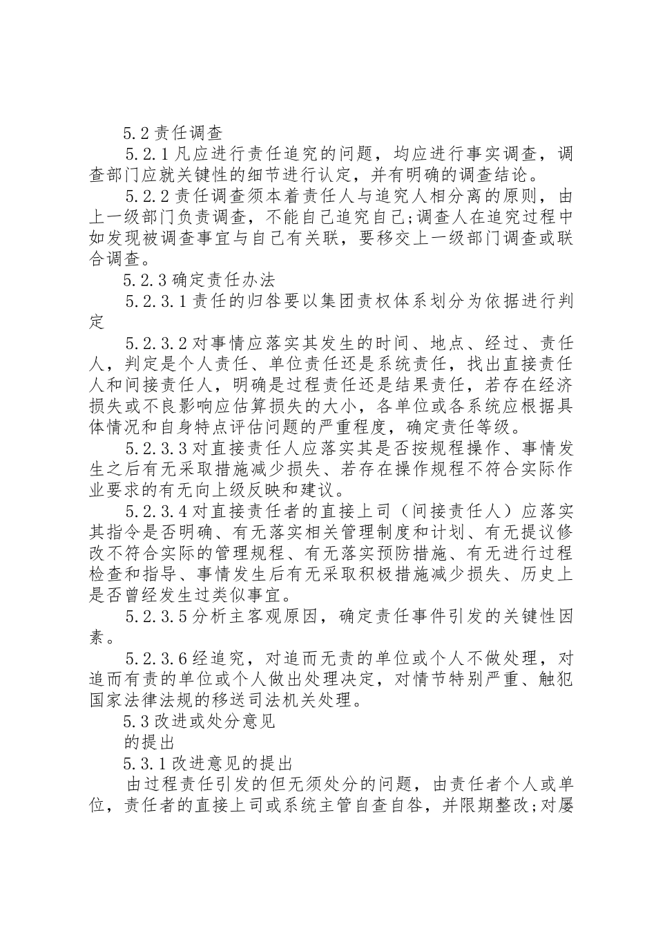 集团责任追究规章制度5篇_第3页