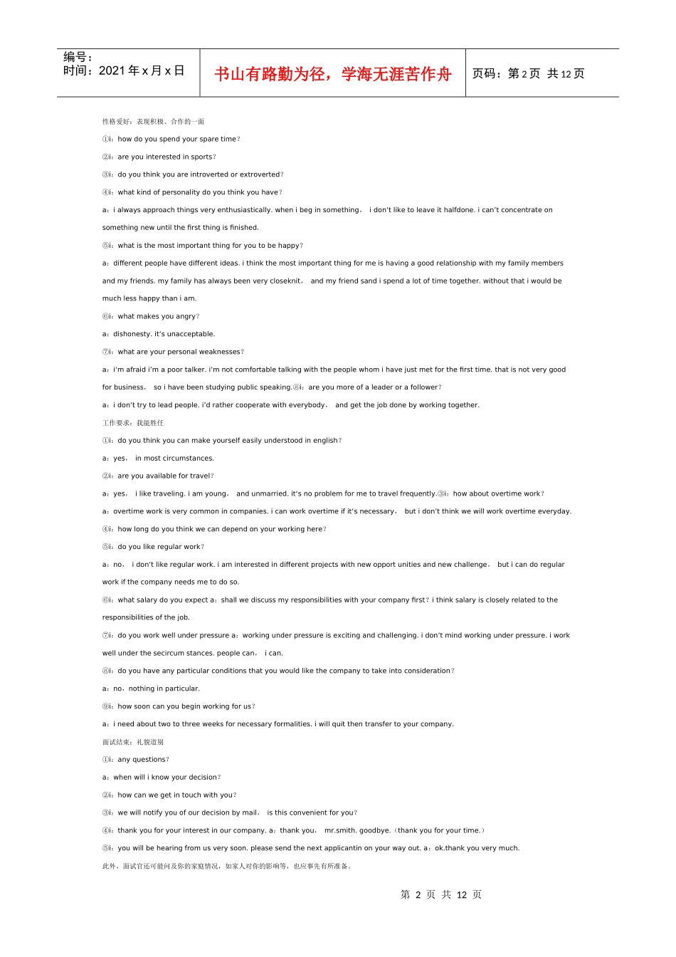 英语面试对话场景_第2页