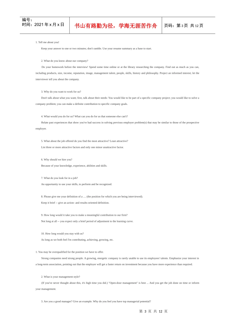 英语面试对话场景_第3页