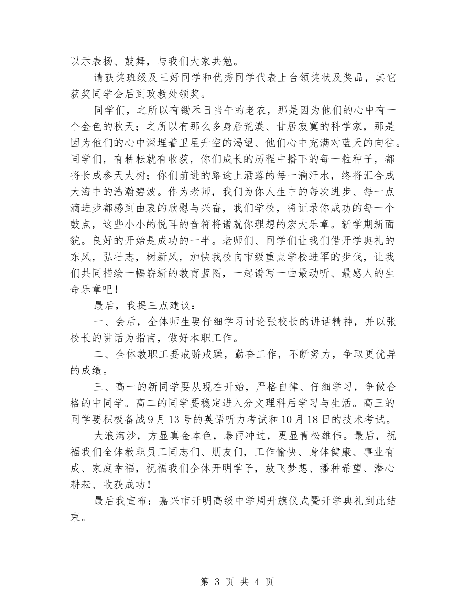 学校周升旗仪式典礼主持词_第3页