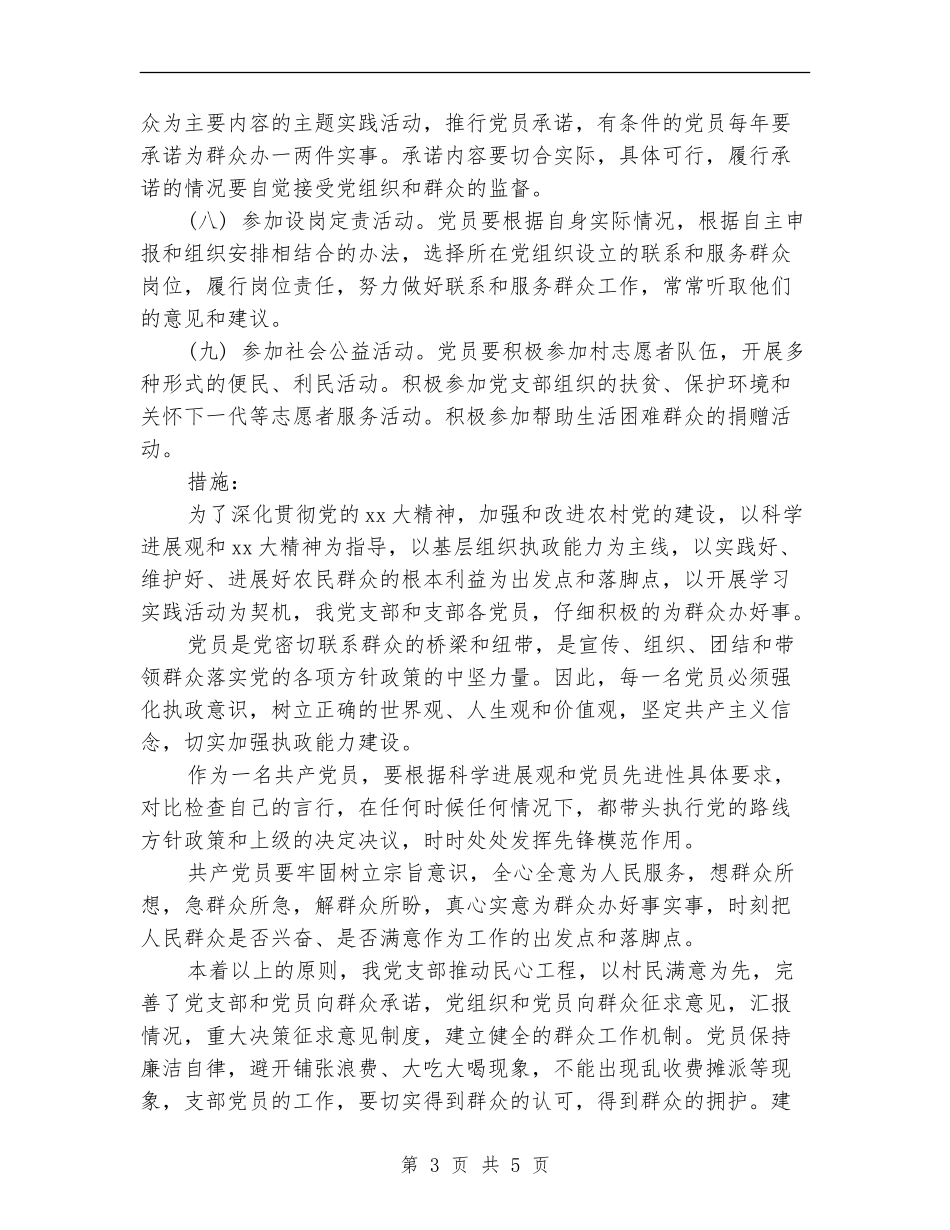 党员服务队工作总结_第3页