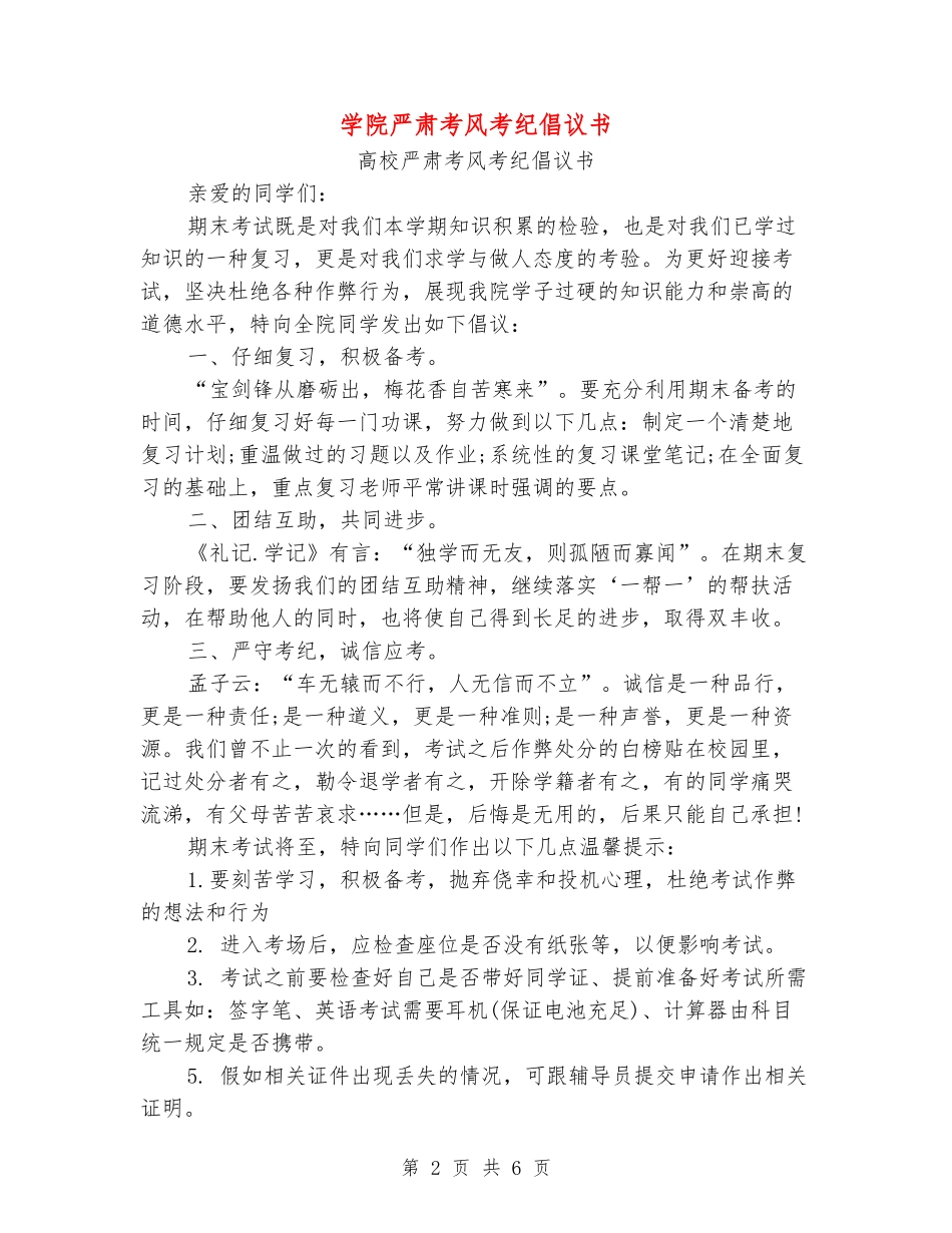 学院严肃考风考纪倡议书_第2页