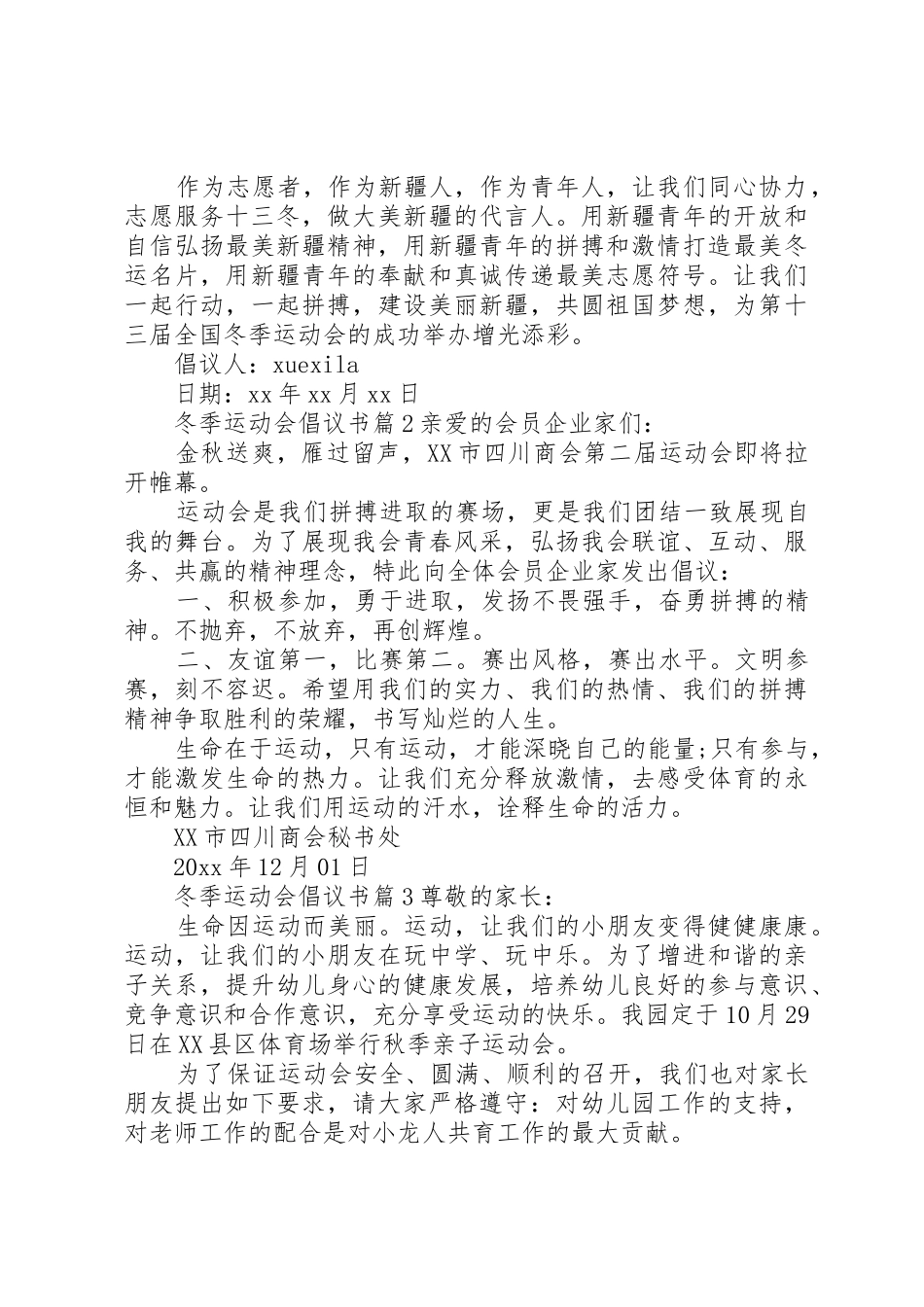 冬季运动会倡议书范文_第2页