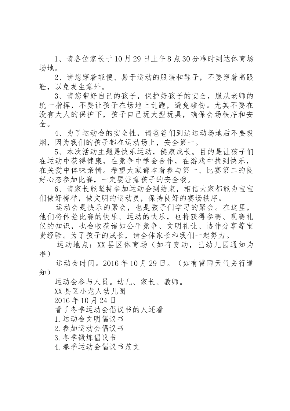 冬季运动会倡议书范文_第3页