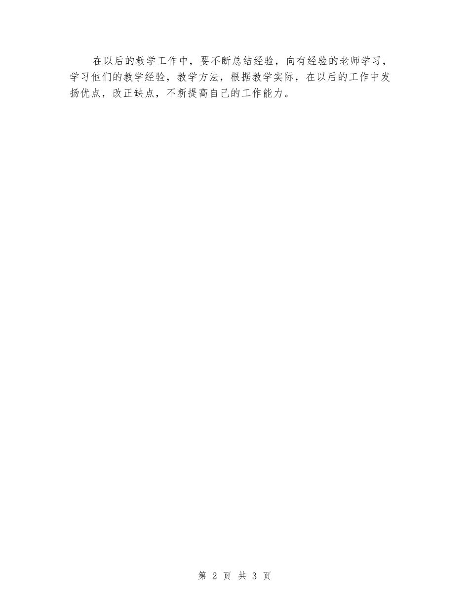2024-2024学年八年级生物上学期工作总结_第2页