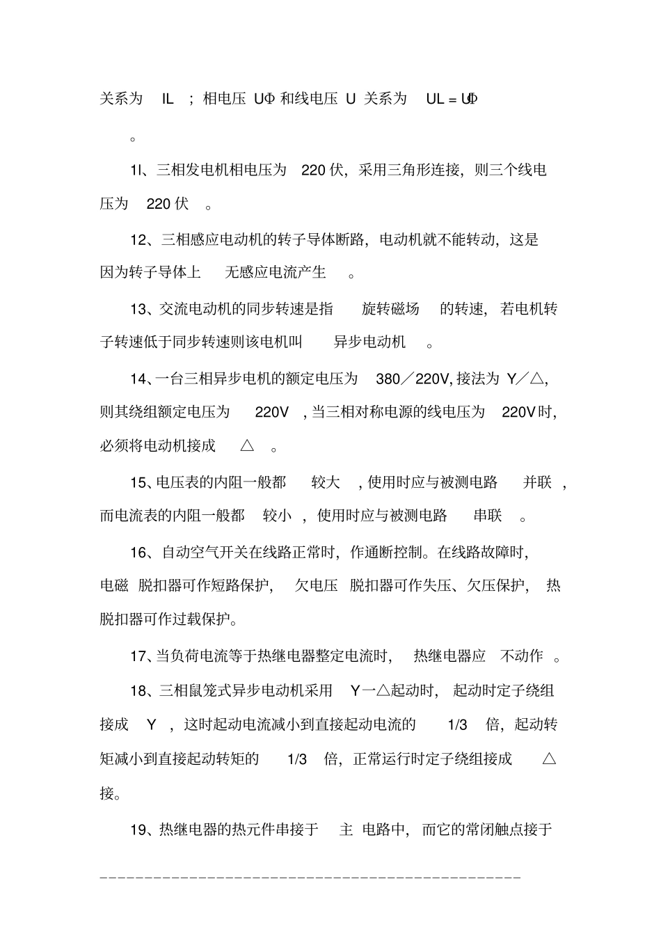 初级维修电工复习题_第2页