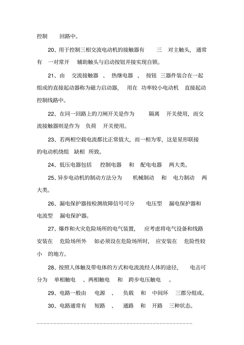 初级维修电工复习题_第3页