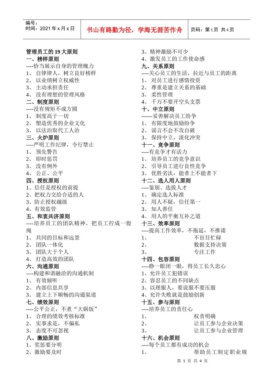 管理员工的19大原则详解_第1页