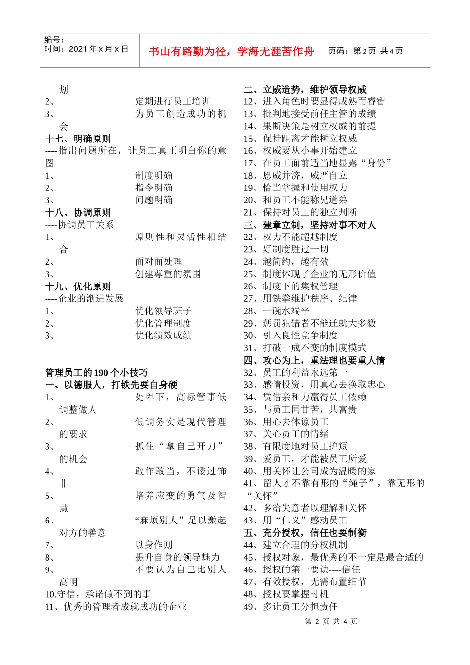 管理员工的19大原则详解_第2页