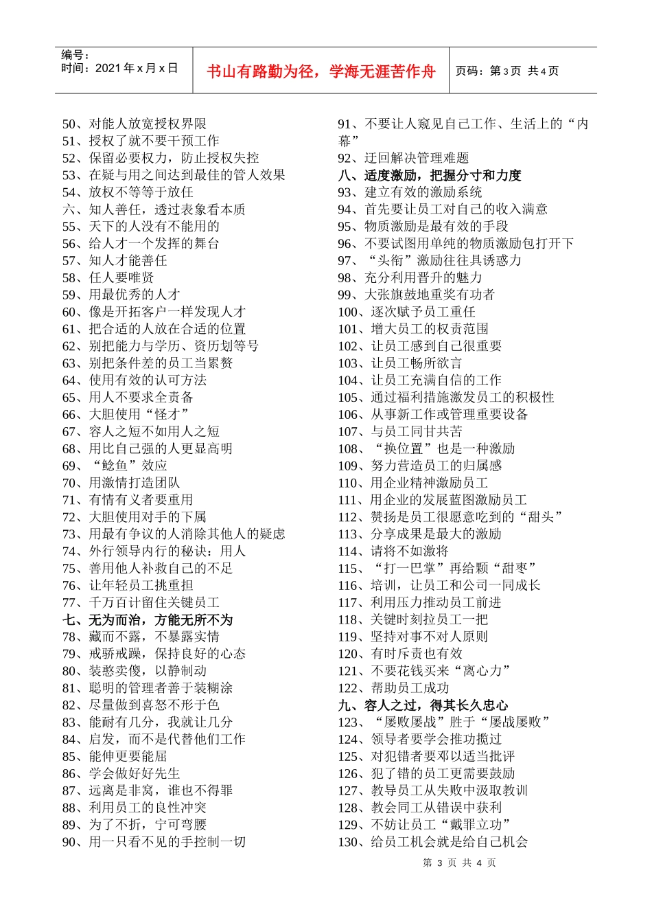 管理员工的19大原则详解_第3页