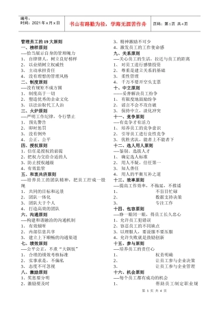 管理员工的19大原则详解