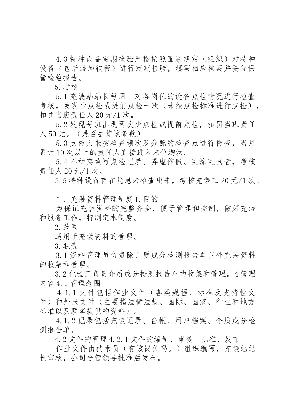 特种设备日常维护保养、定期检查、定期检验管理规章制度_第2页