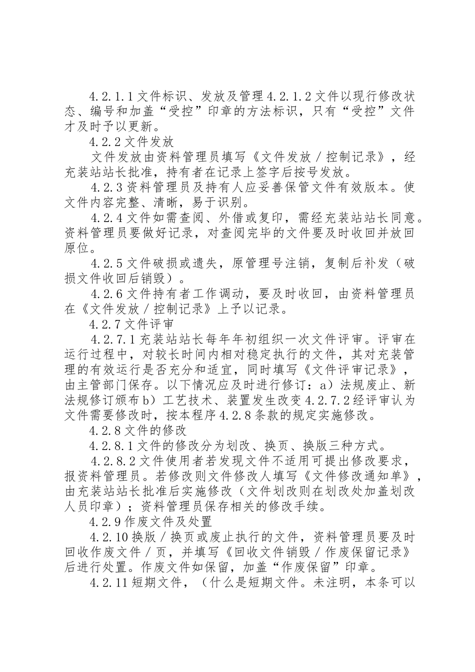 特种设备日常维护保养、定期检查、定期检验管理规章制度_第3页