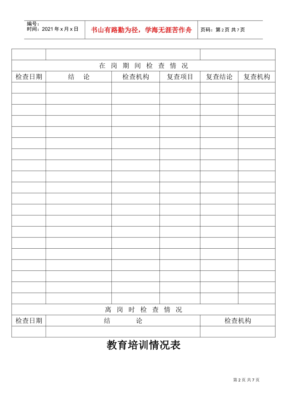 职业健康监护档案表汇编_第3页