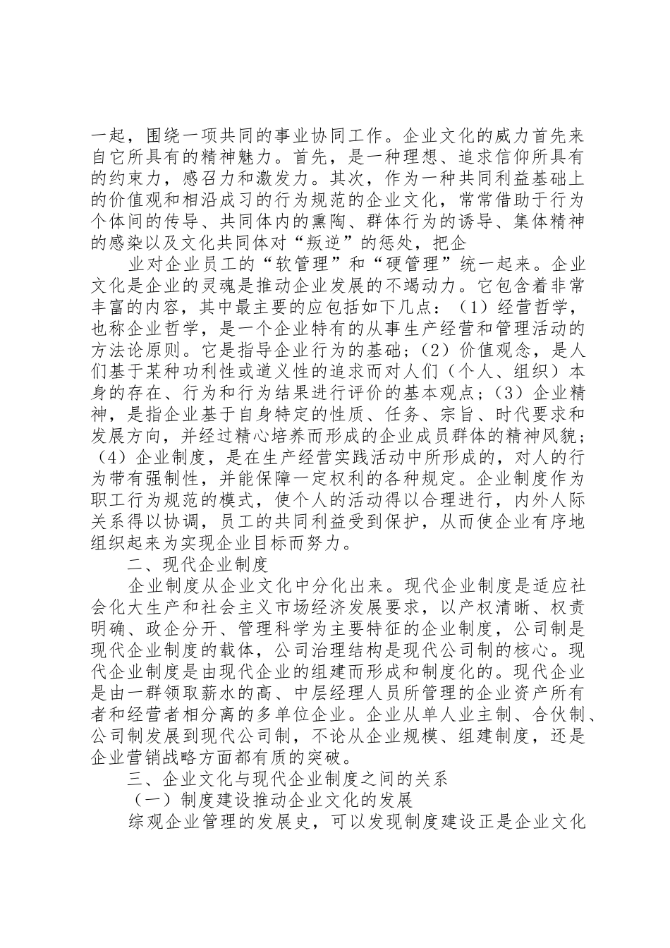 现代企业规章制度细则与企业文化建设专题_第2页