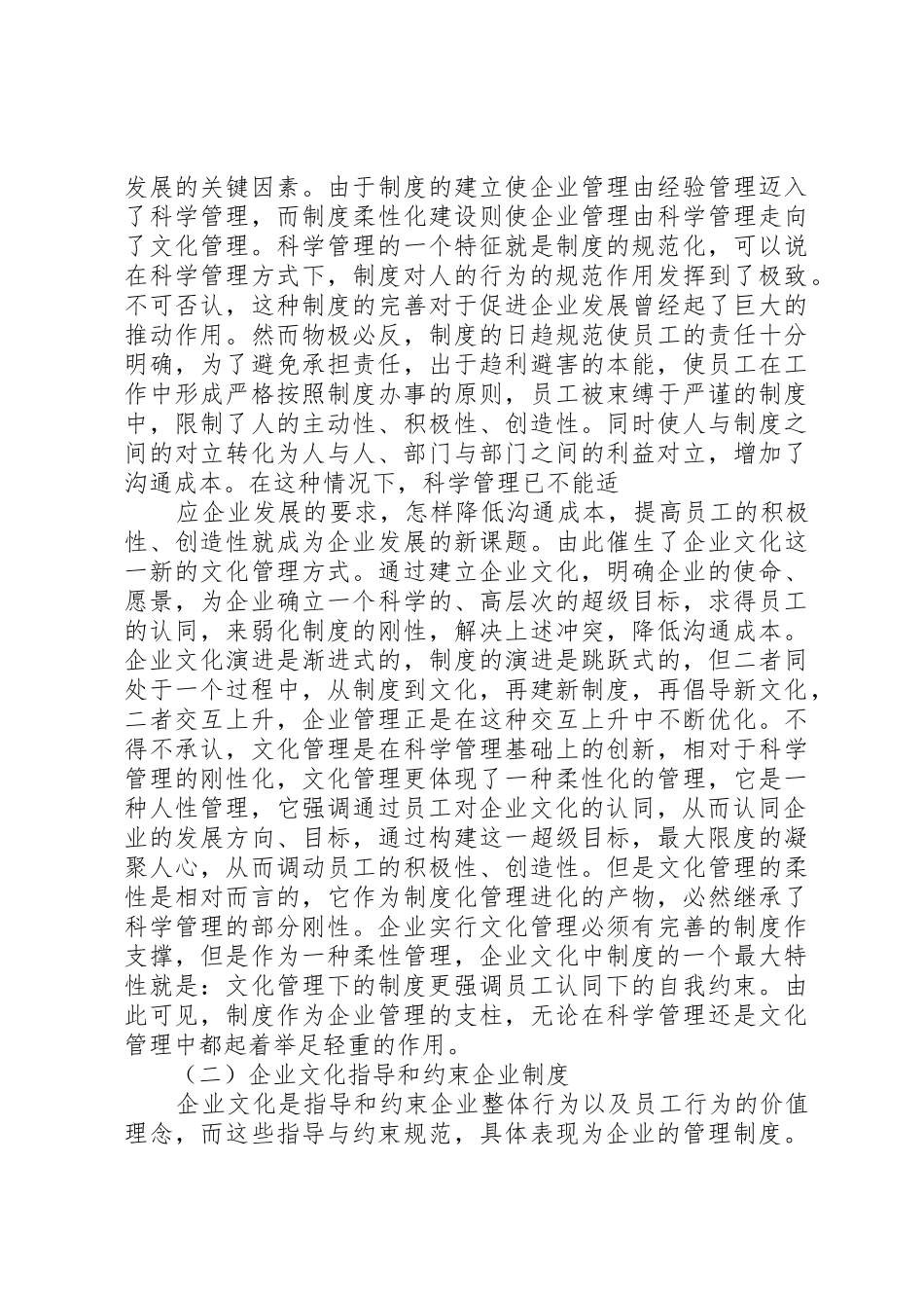现代企业规章制度细则与企业文化建设专题_第3页
