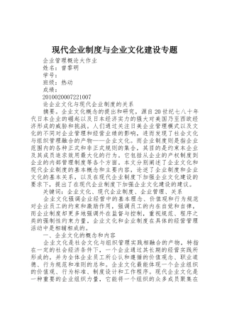 现代企业规章制度细则与企业文化建设专题