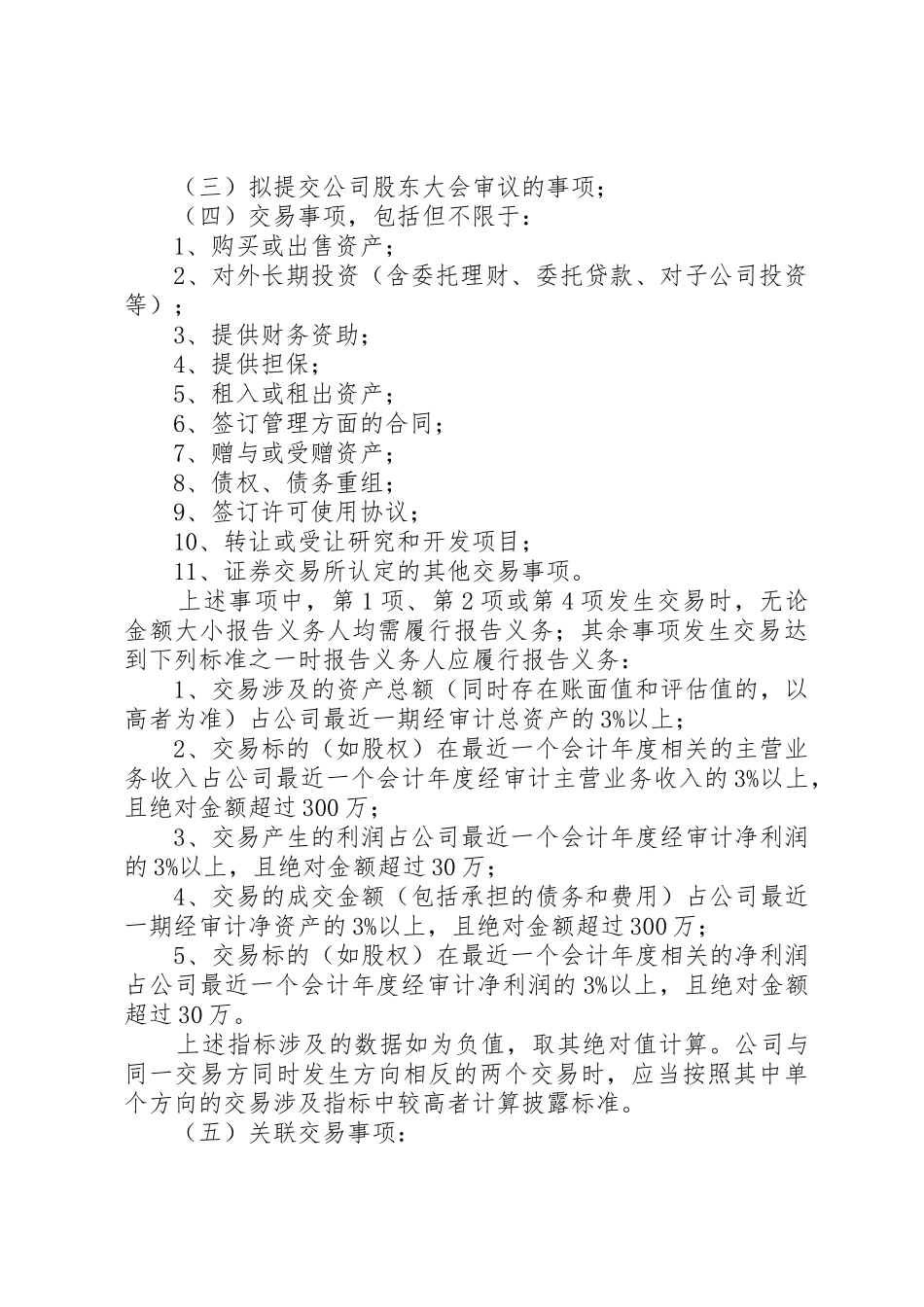 重大信息内部报告规章制度  (2)_第2页
