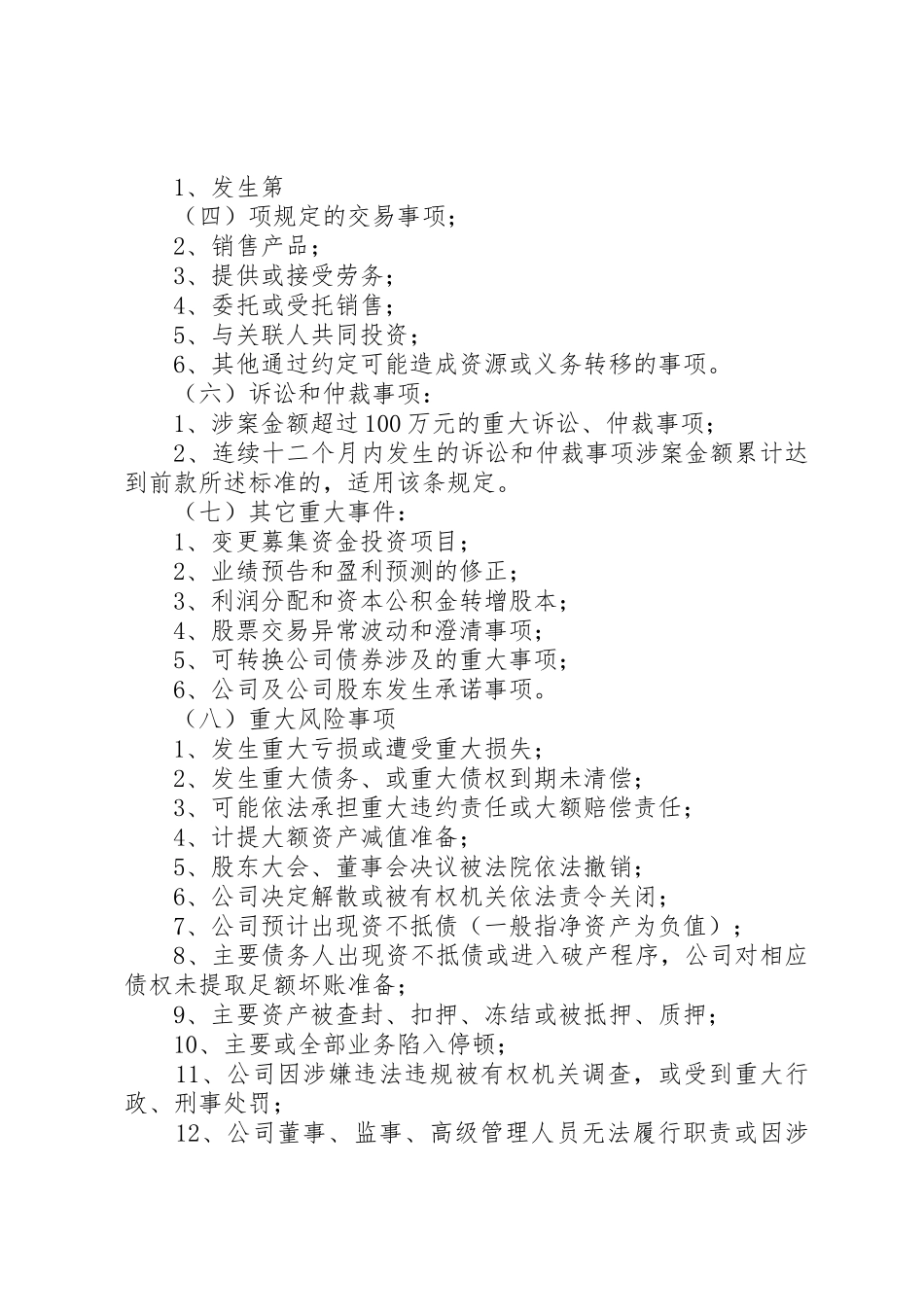 重大信息内部报告规章制度  (2)_第3页