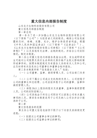 重大信息内部报告规章制度  (2)