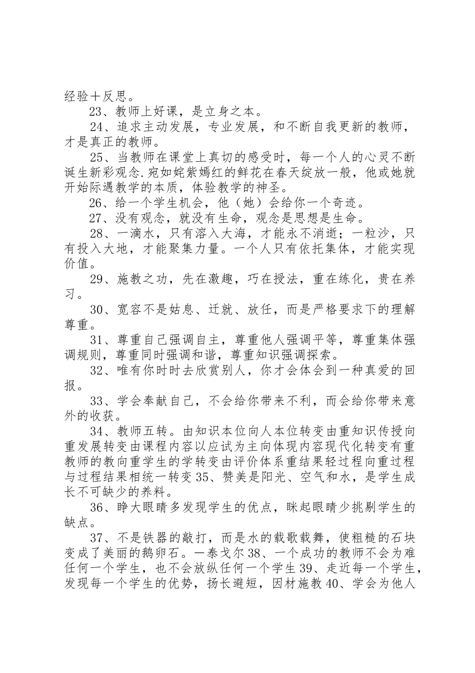 学校教学楼、办公室标语_第2页