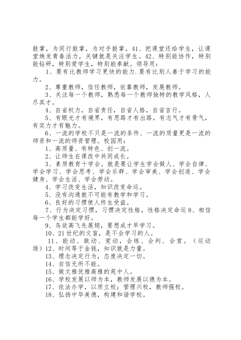 学校教学楼、办公室标语_第3页