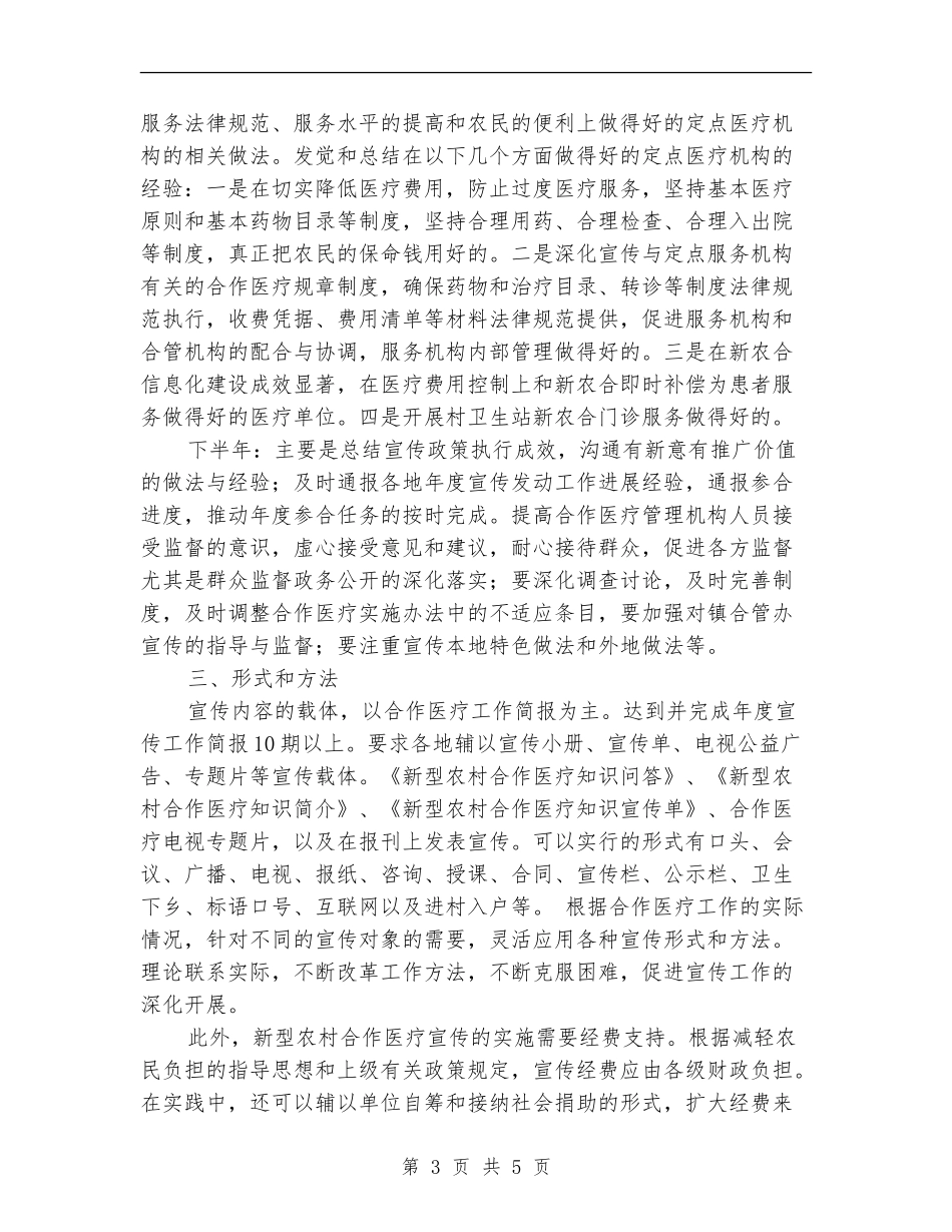 新型农村合作医疗宣传工作计划_第3页