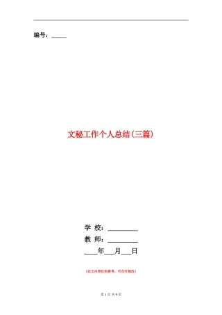 文秘工作个人总结