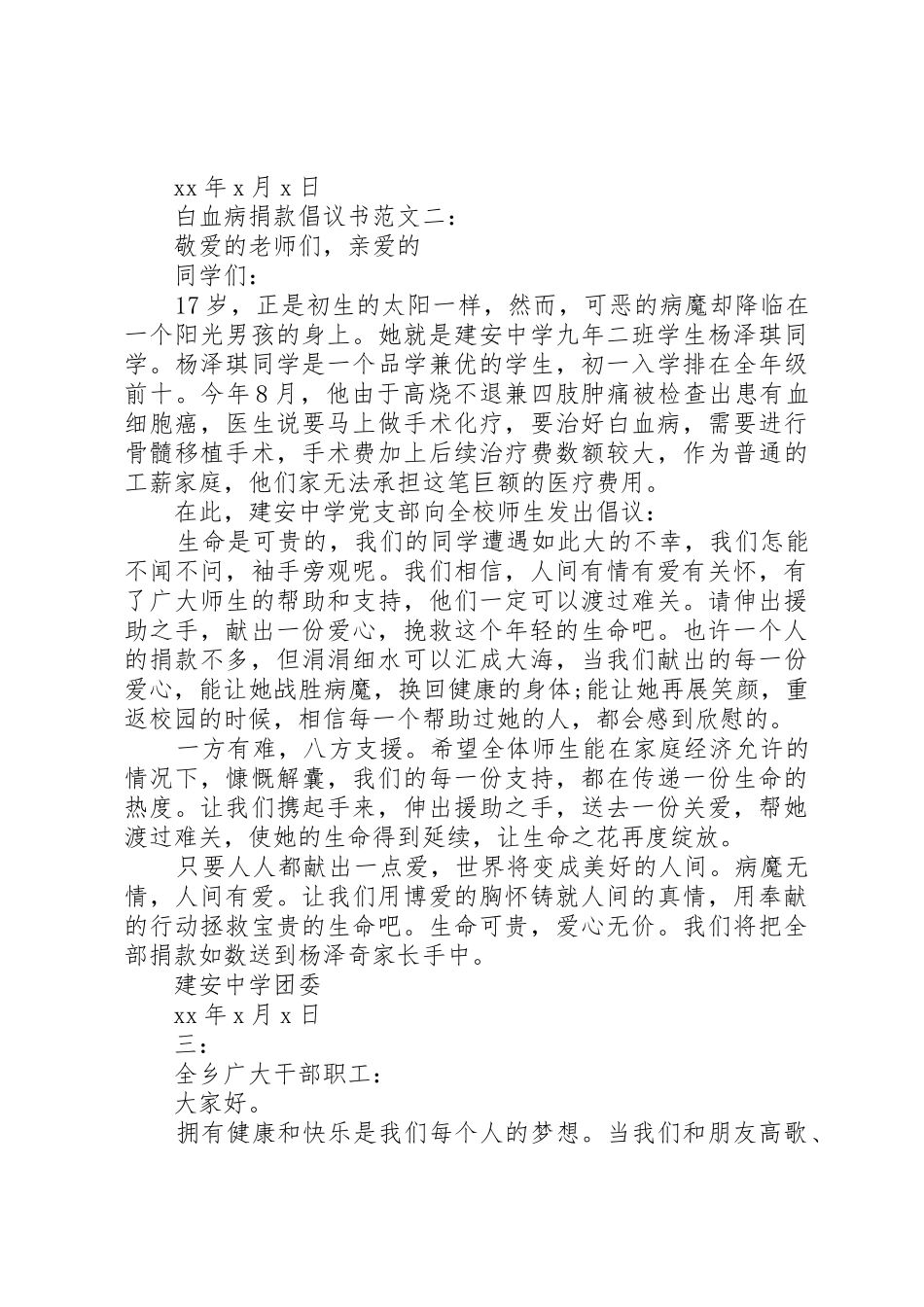 白血病捐款倡议书5篇_第2页