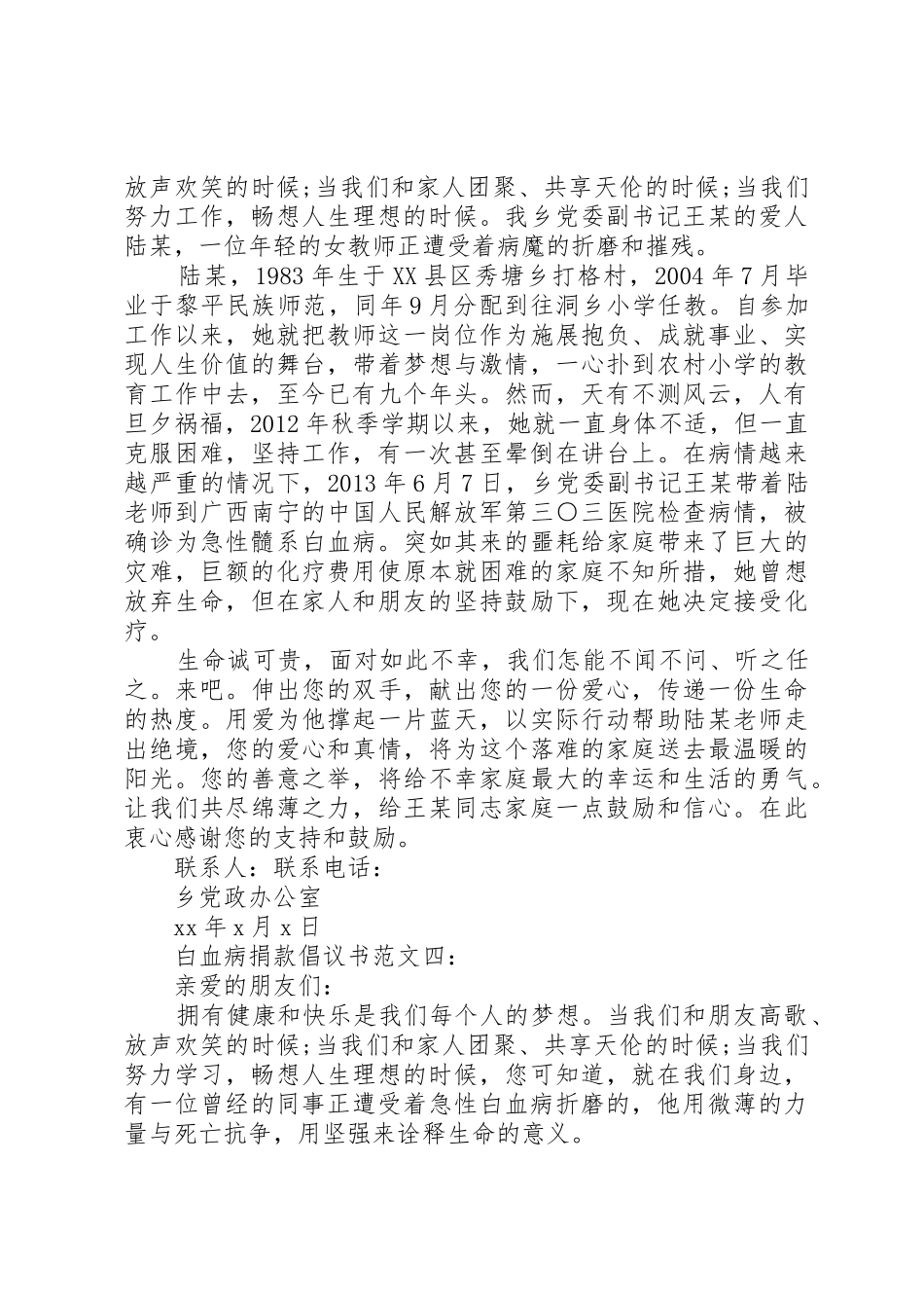 白血病捐款倡议书5篇_第3页