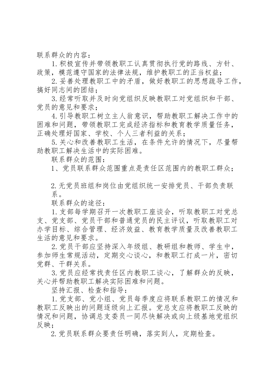 学校党员密切联系群众规章制度 _第2页