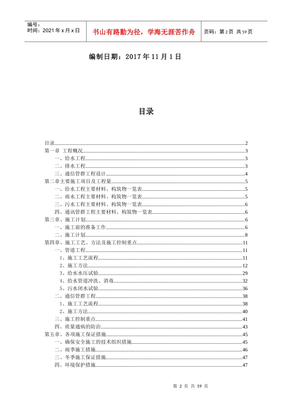 管网专项施工方案培训资料_第2页