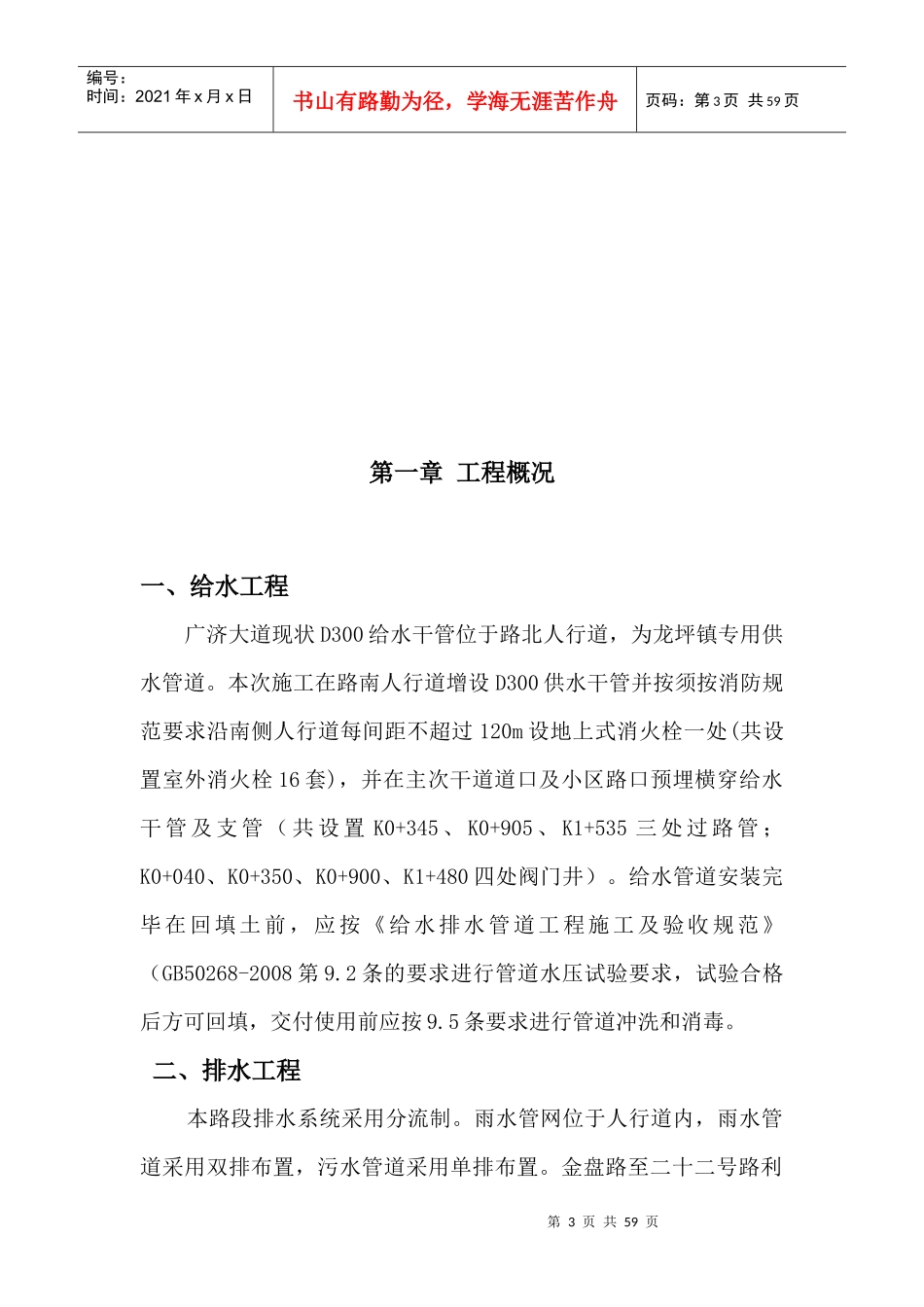 管网专项施工方案培训资料_第3页