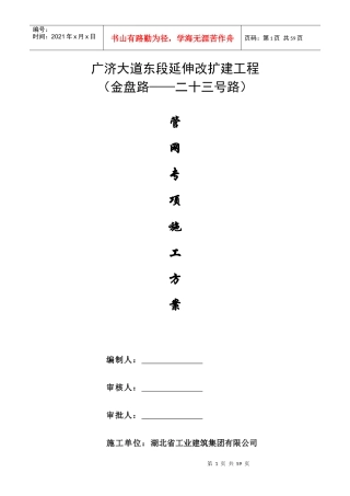 管网专项施工方案培训资料