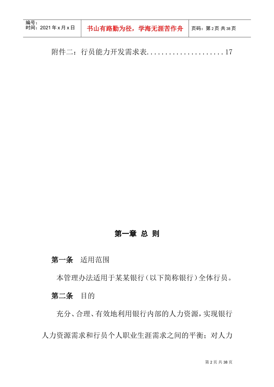 银行行员职业生涯规划管理方法_第2页