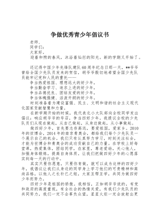 争做优秀青少年倡议书范文