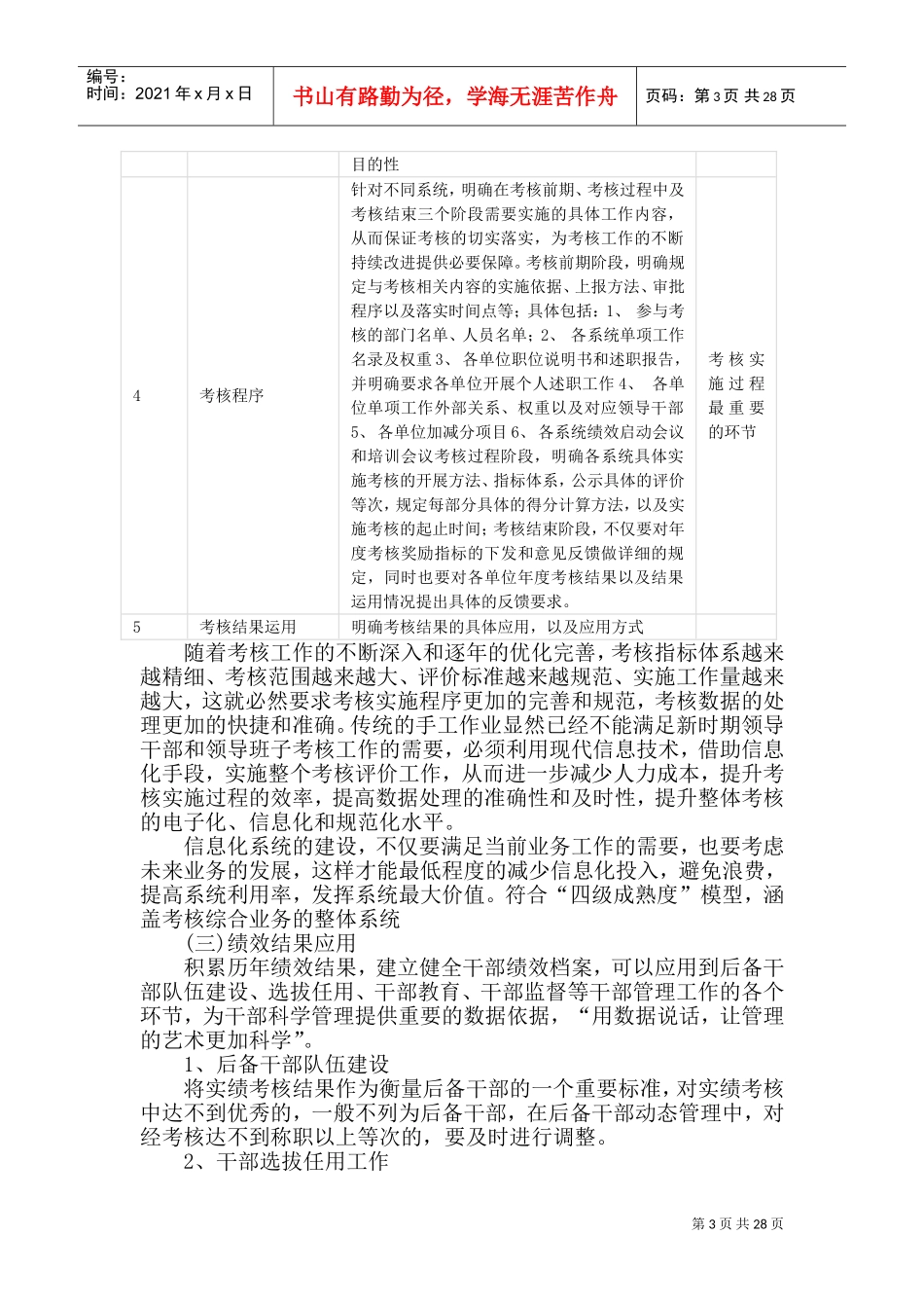 领导干部综合考核评价系统(DOC36页)_第3页