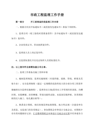 某市政工程监理工作手册