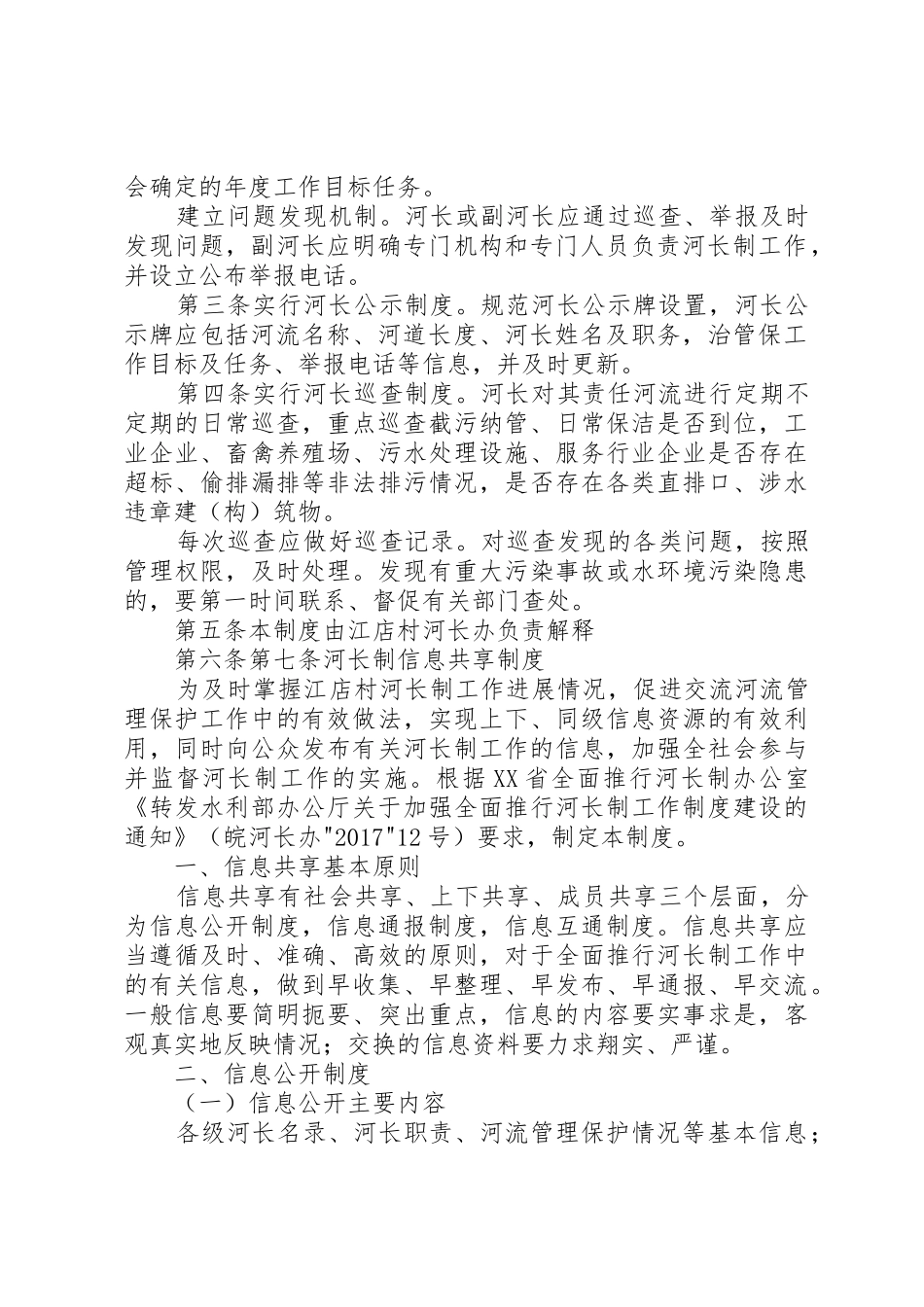 西洲街道河长会议规章制度[共5篇] _第2页