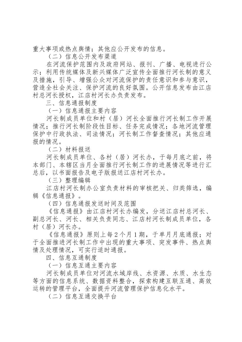 西洲街道河长会议规章制度[共5篇] _第3页