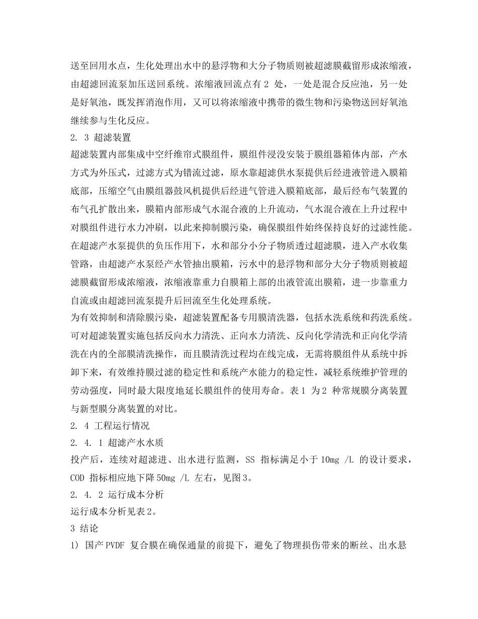 《安全环境-环保技术》之新型膜组件及超滤膜在焦化废水处理中的应用 _第3页