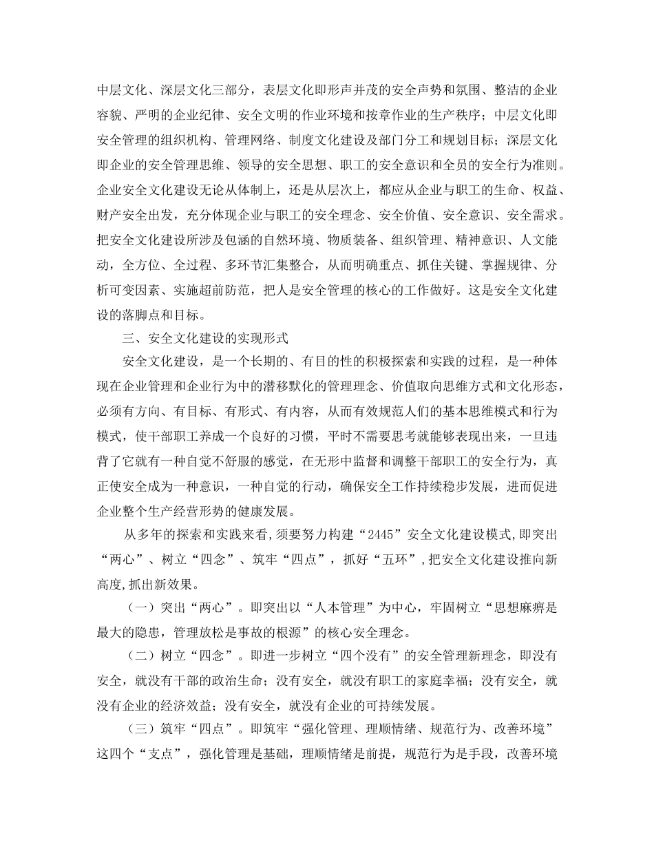 《安全文化》之突出安全文化建设 保证企业健康发展 _第2页