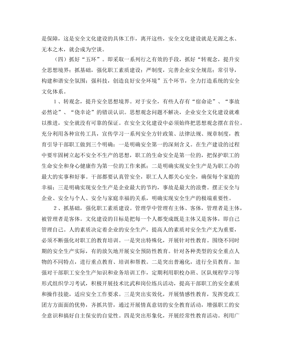 《安全文化》之突出安全文化建设 保证企业健康发展 _第3页